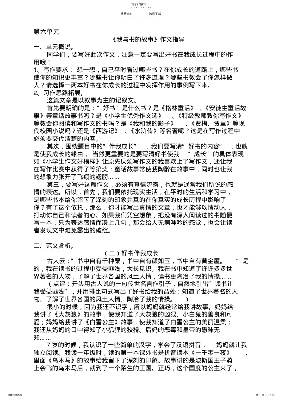 2022年作文指导与复习《我与书的故事》 .pdf_第1页