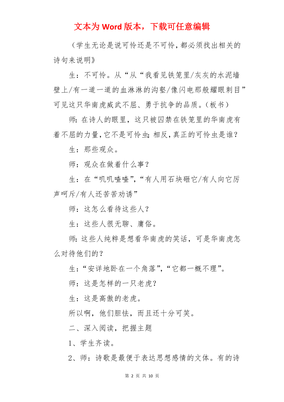 华南虎教案.docx_第2页