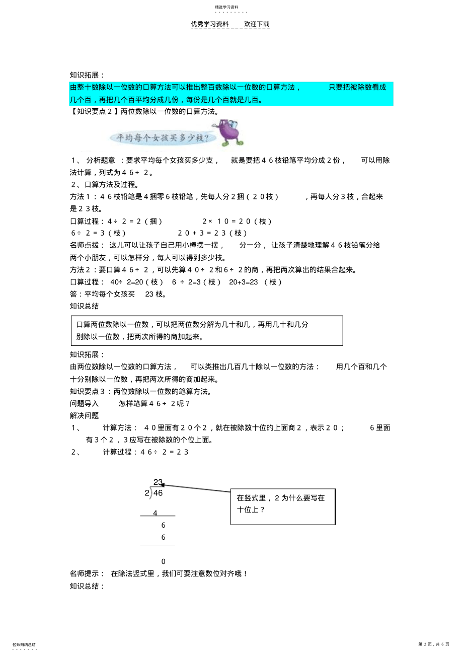 2022年倍速学习法苏教版三年级数学上册第一单元第一课时 .pdf_第2页