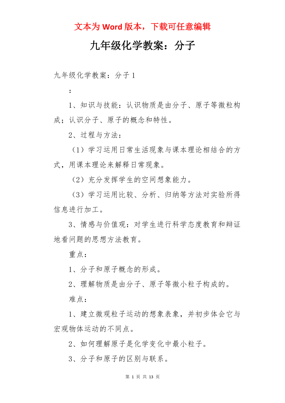 九年级化学教案：分子.docx_第1页