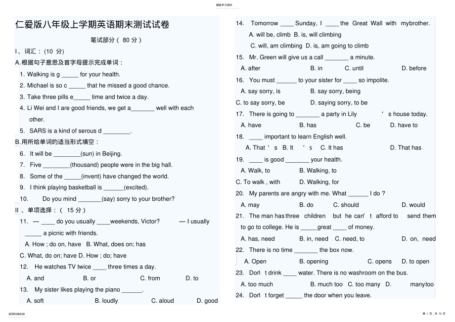 2022年仁爱版八年级上学期英语期末测试试卷及答案 .pdf_第1页