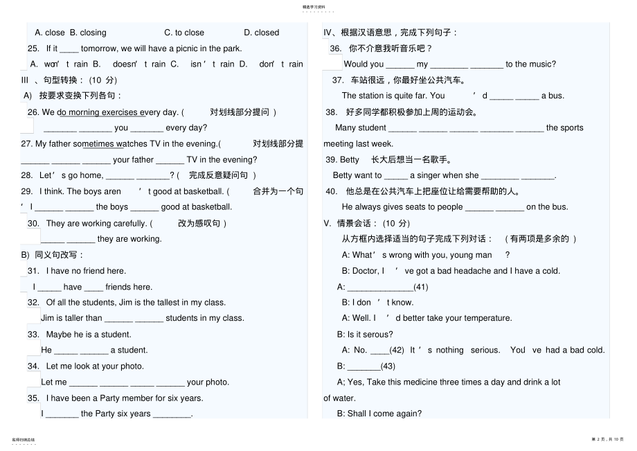 2022年仁爱版八年级上学期英语期末测试试卷及答案 .pdf_第2页