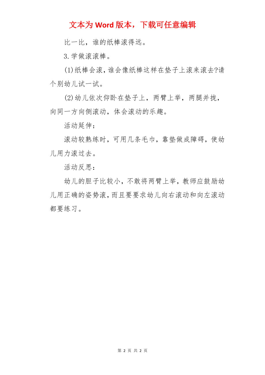 中班健康活动滚滚棒教案.docx_第2页