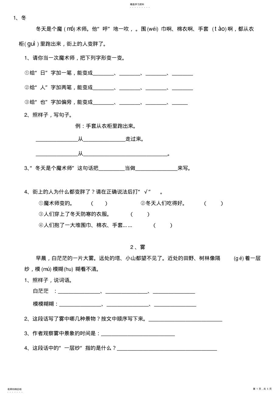 2022年人教版小学一年级阅读理解练习题 .pdf_第1页