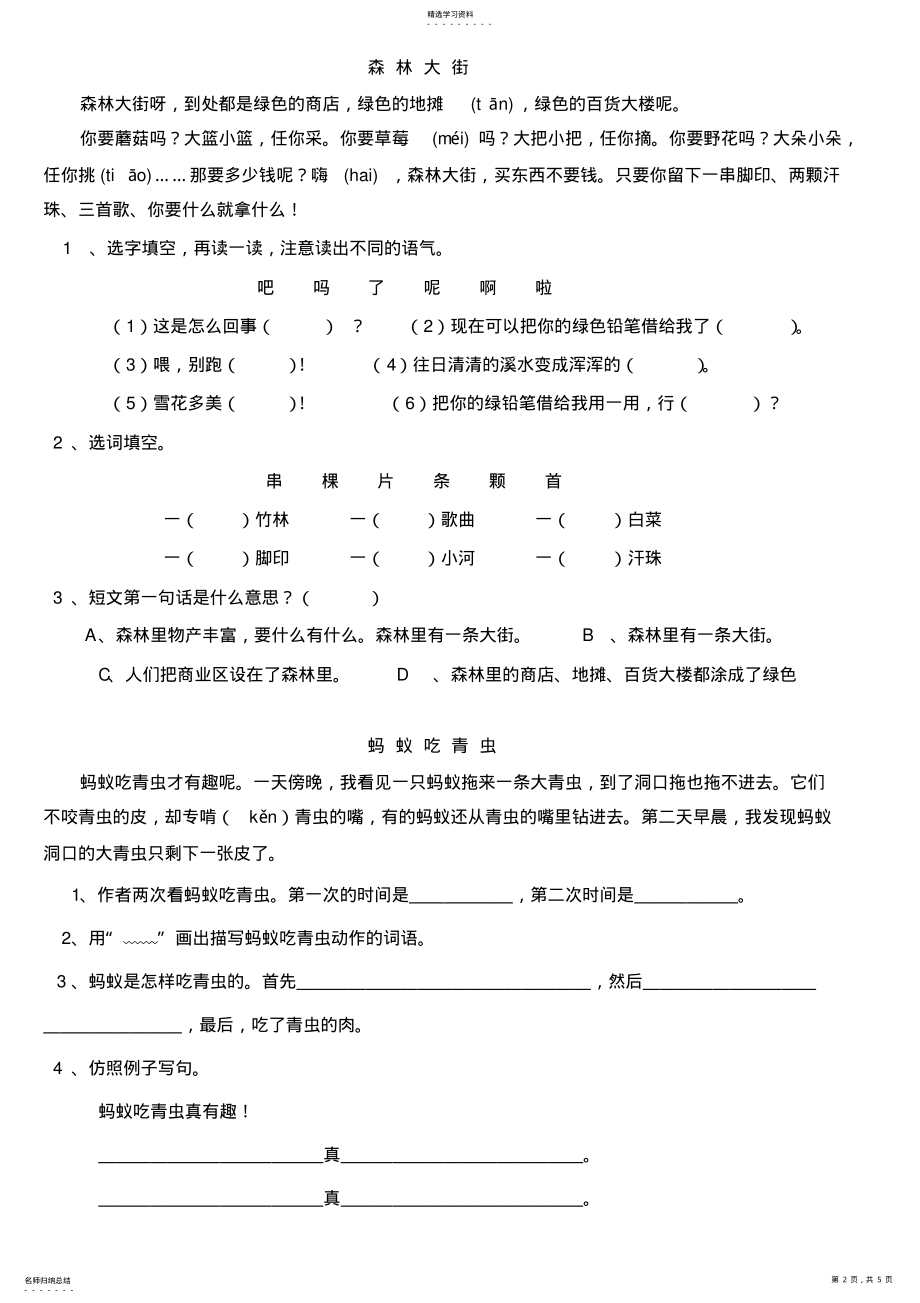 2022年人教版小学一年级阅读理解练习题 .pdf_第2页