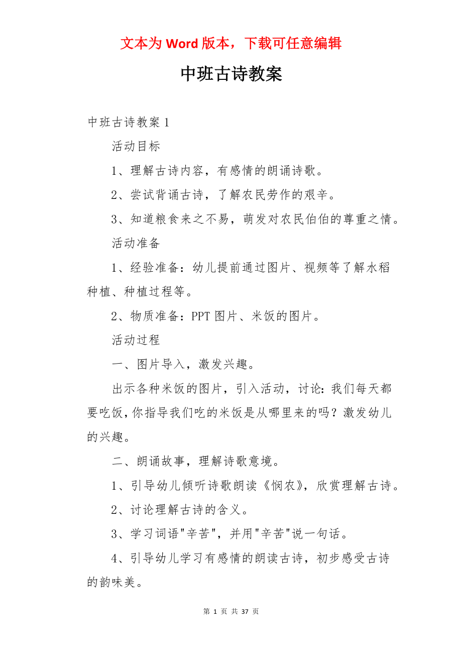 中班古诗教案.docx_第1页