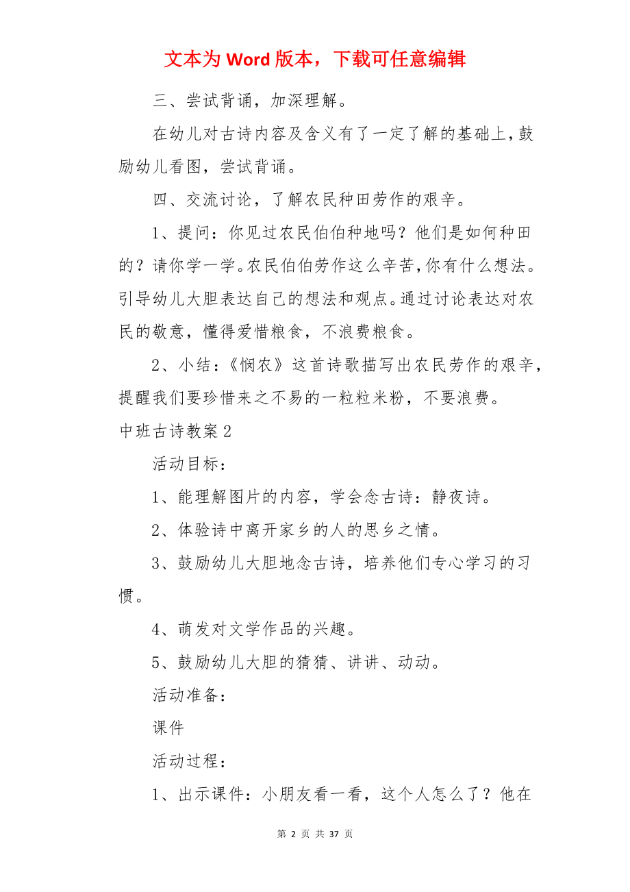 中班古诗教案.docx_第2页