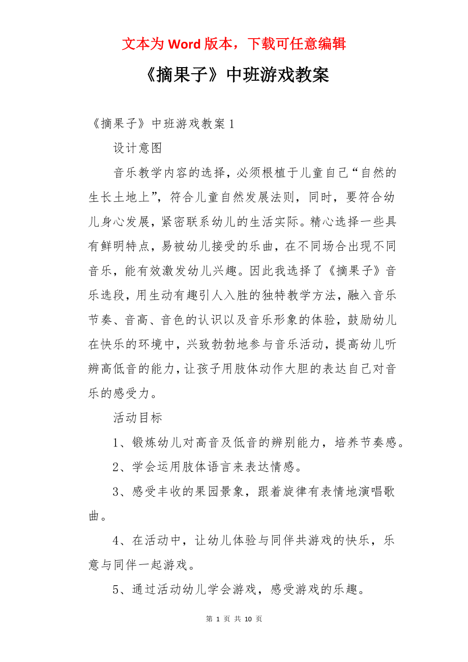 《摘果子》中班游戏教案.docx_第1页