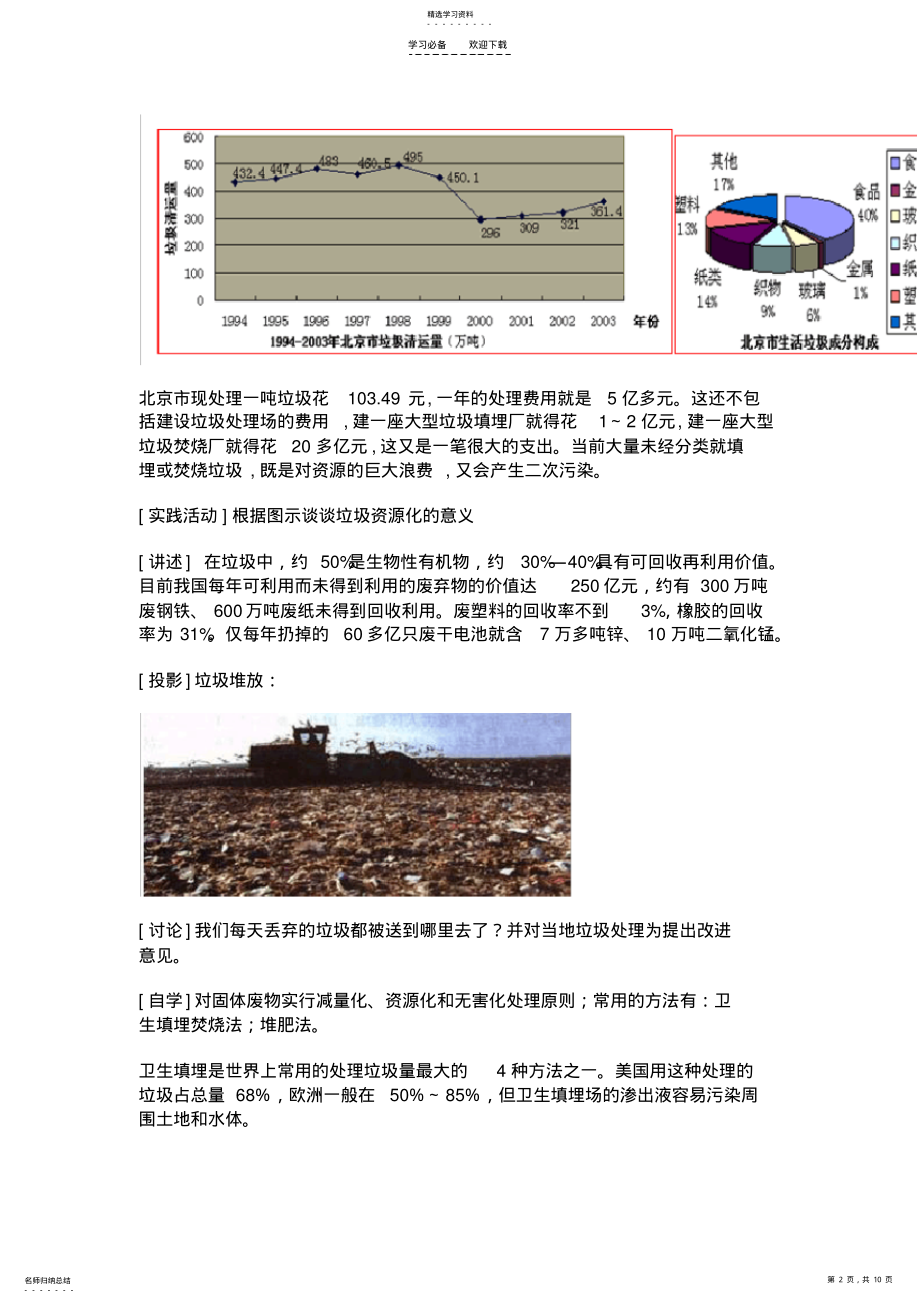 2022年第三节垃圾资源化教学设计教案 .pdf_第2页