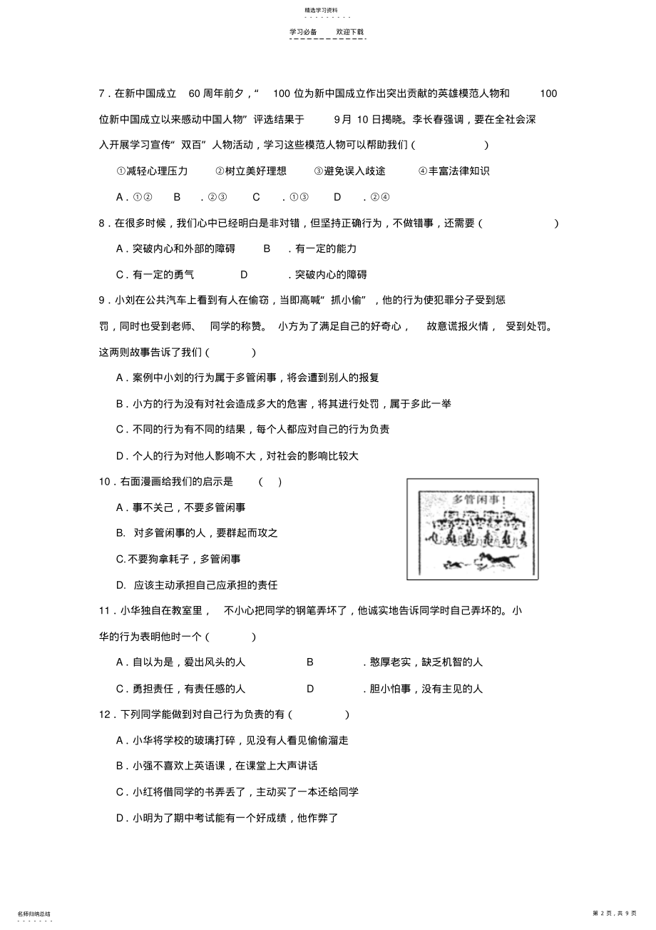 2022年八年级思想品德人教版期中考试卷 .pdf_第2页