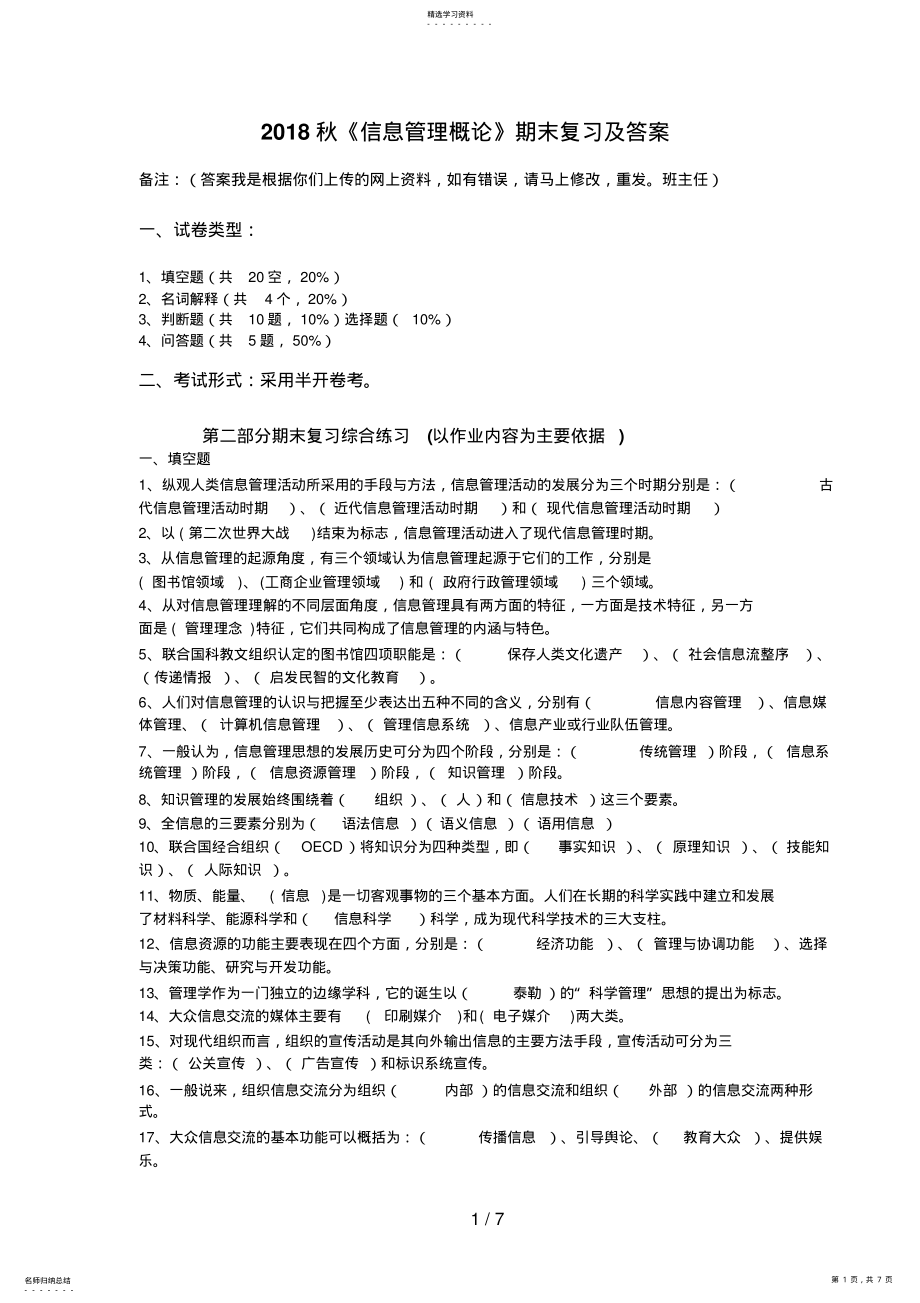 2022年秋《信息管理》复习资料 .pdf_第1页