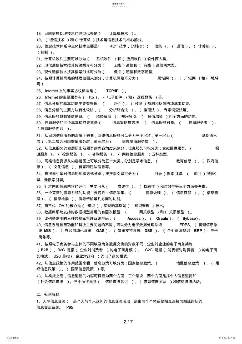 2022年秋《信息管理》复习资料 .pdf_第2页