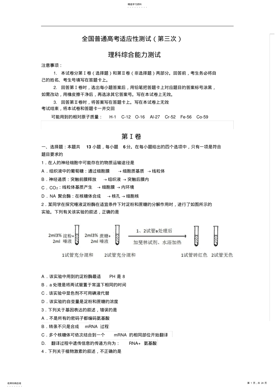 2022年全国普通高考重庆适应性测试理科综合试题 .pdf_第1页