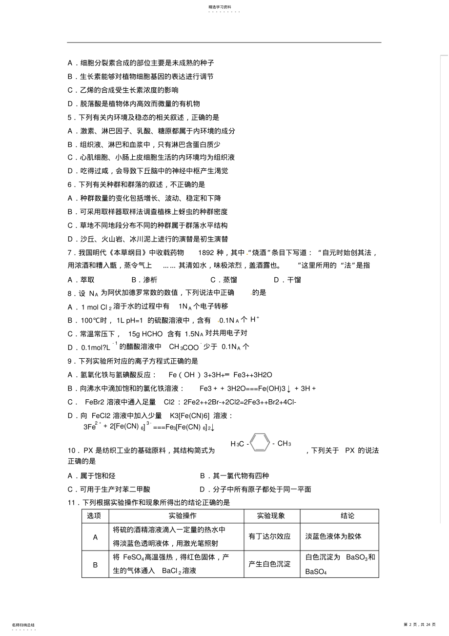 2022年全国普通高考重庆适应性测试理科综合试题 .pdf_第2页