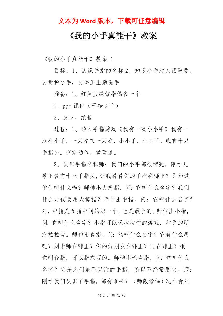 《我的小手真能干》教案 .docx_第1页