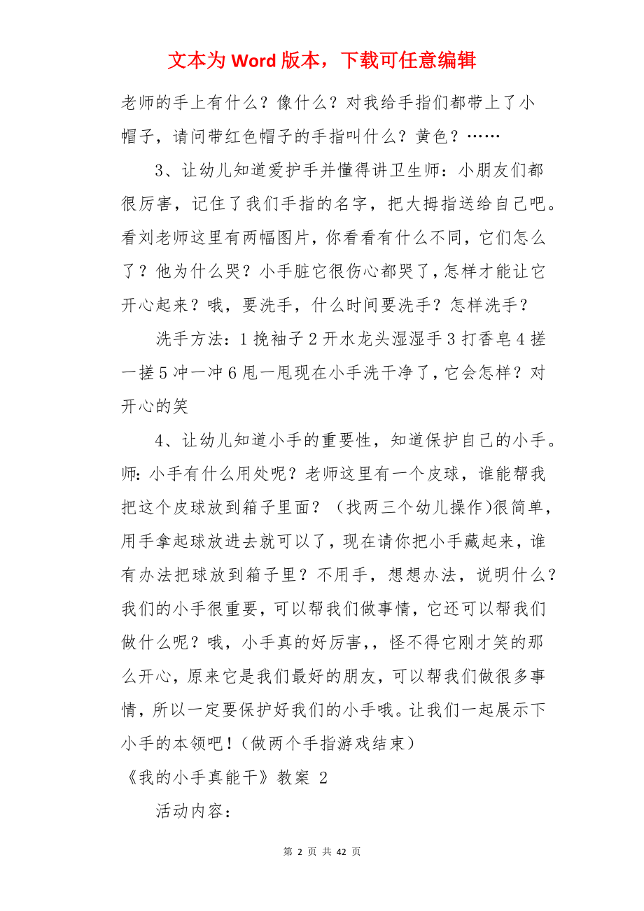 《我的小手真能干》教案 .docx_第2页