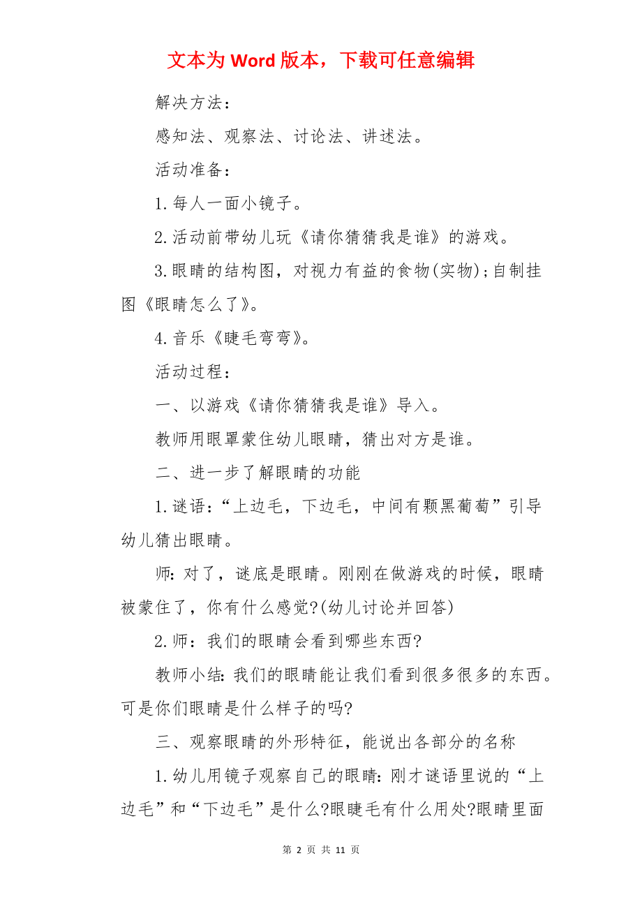 大班健康教案：我的眼睛.docx_第2页