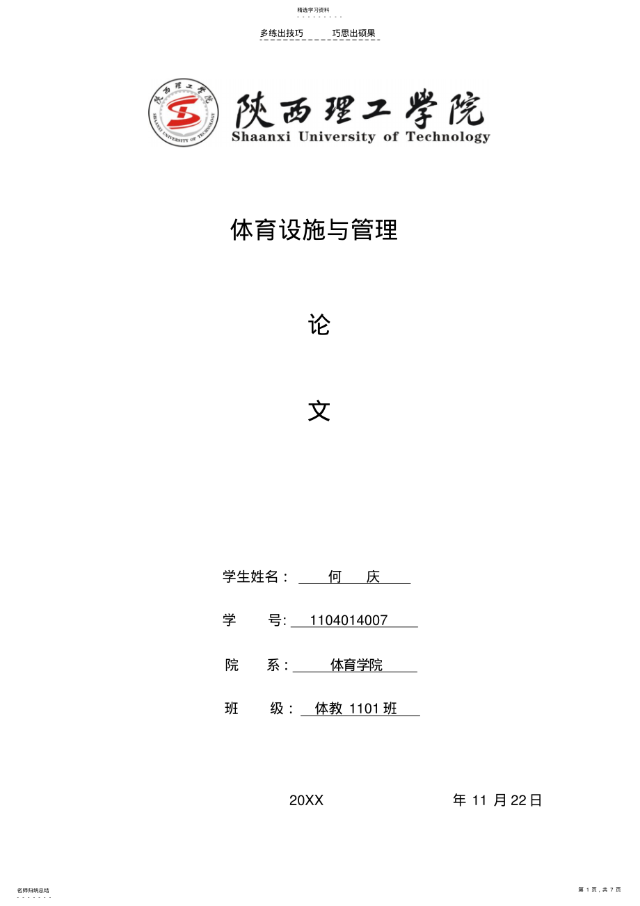 2022年社区社区体育设施建设现状及思考 .pdf_第1页