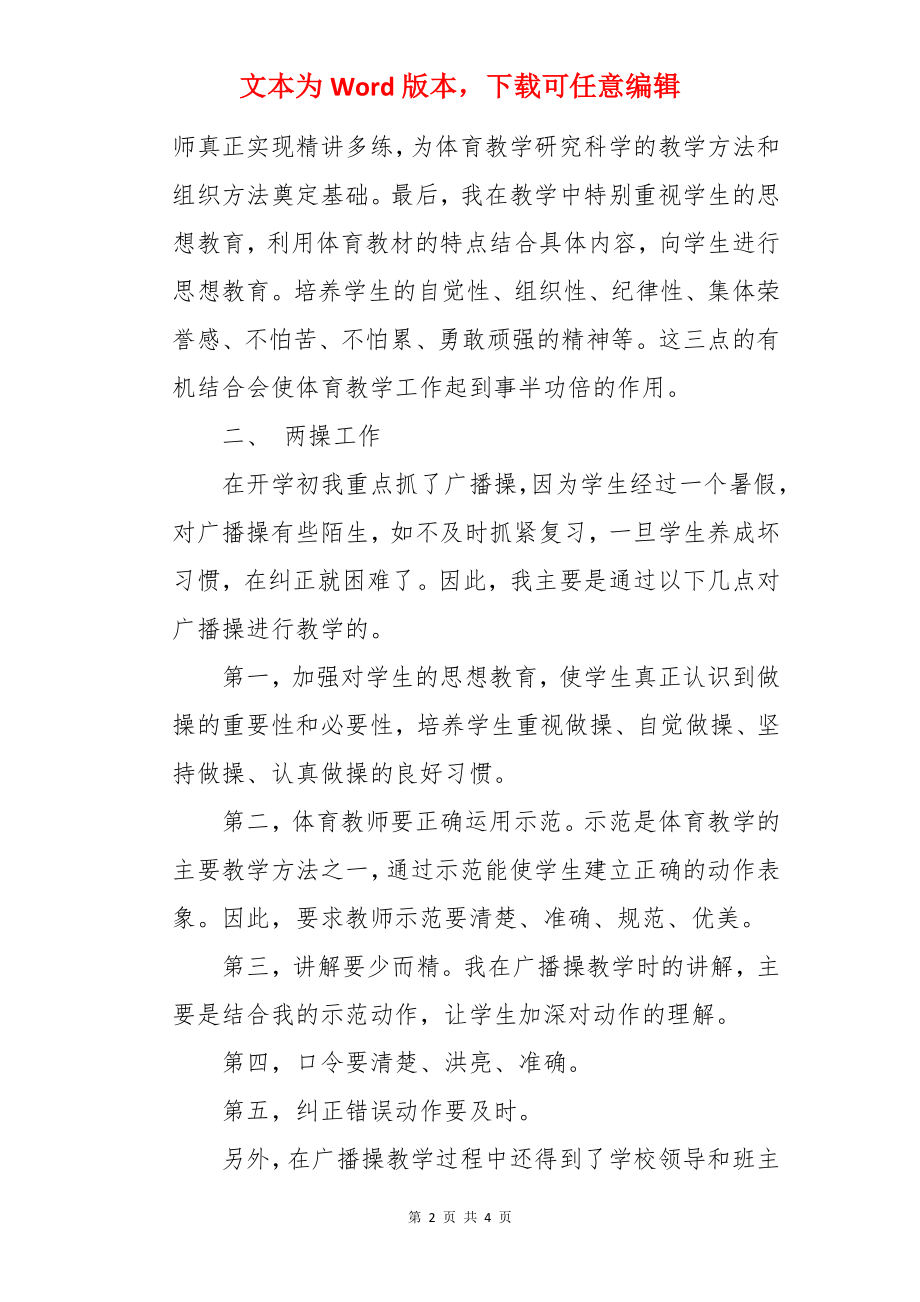 体育教学工作年终总结.docx_第2页