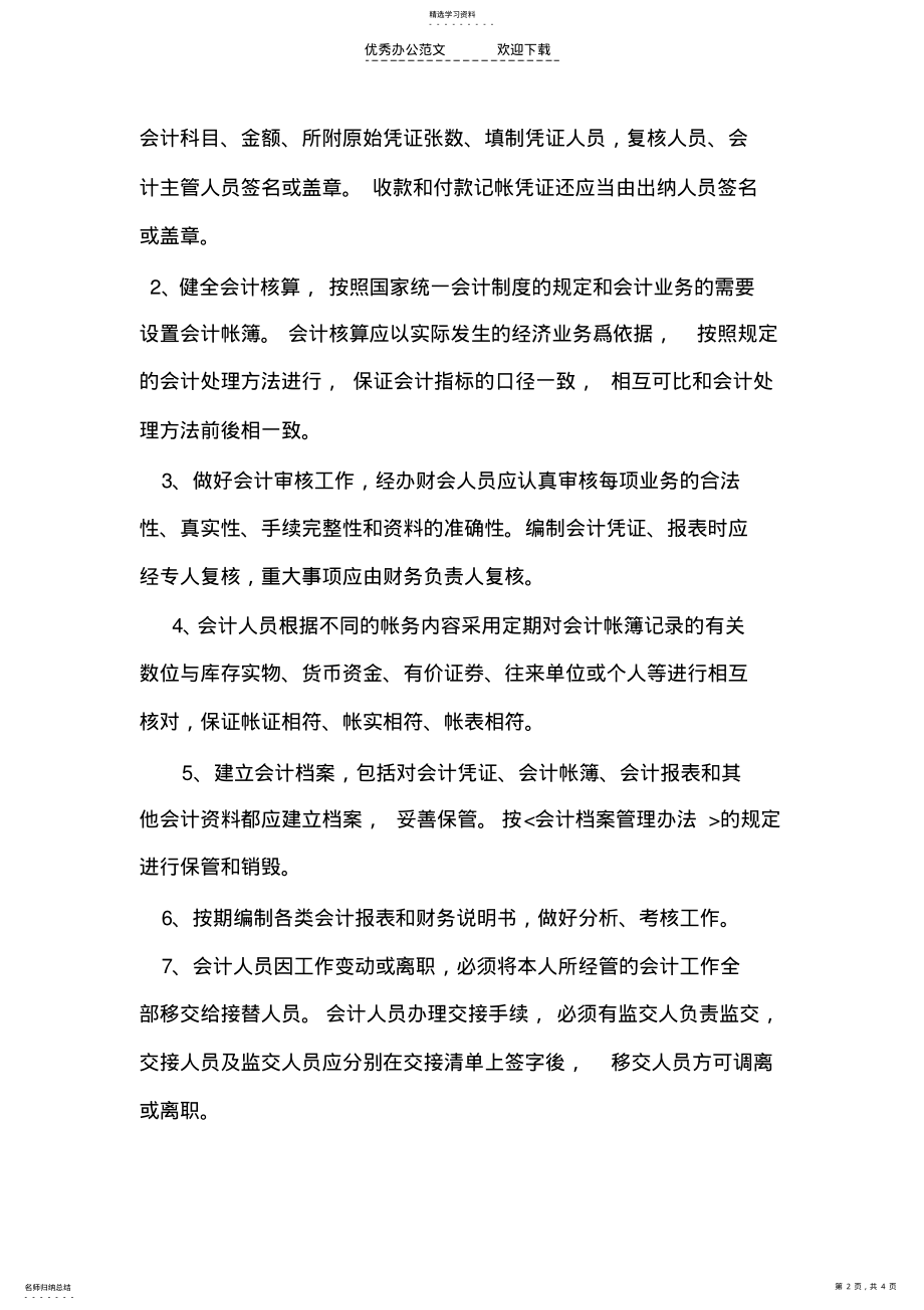 2022年公司财务管理制度 .pdf_第2页