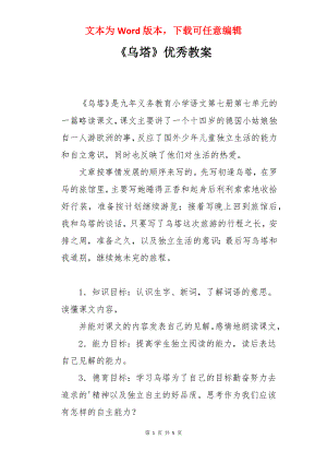 《乌塔》优秀教案.docx