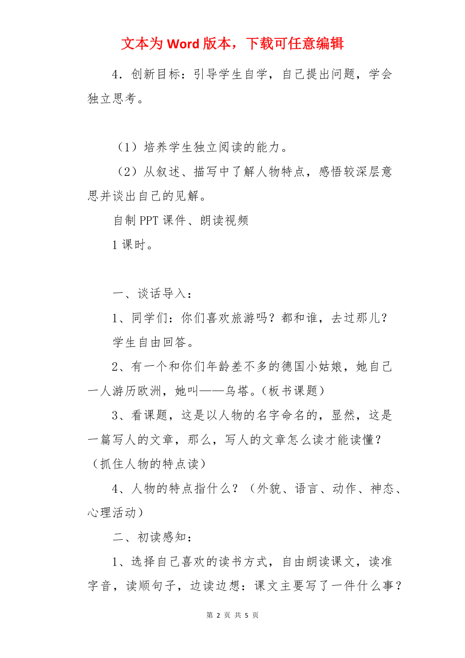 《乌塔》优秀教案.docx_第2页