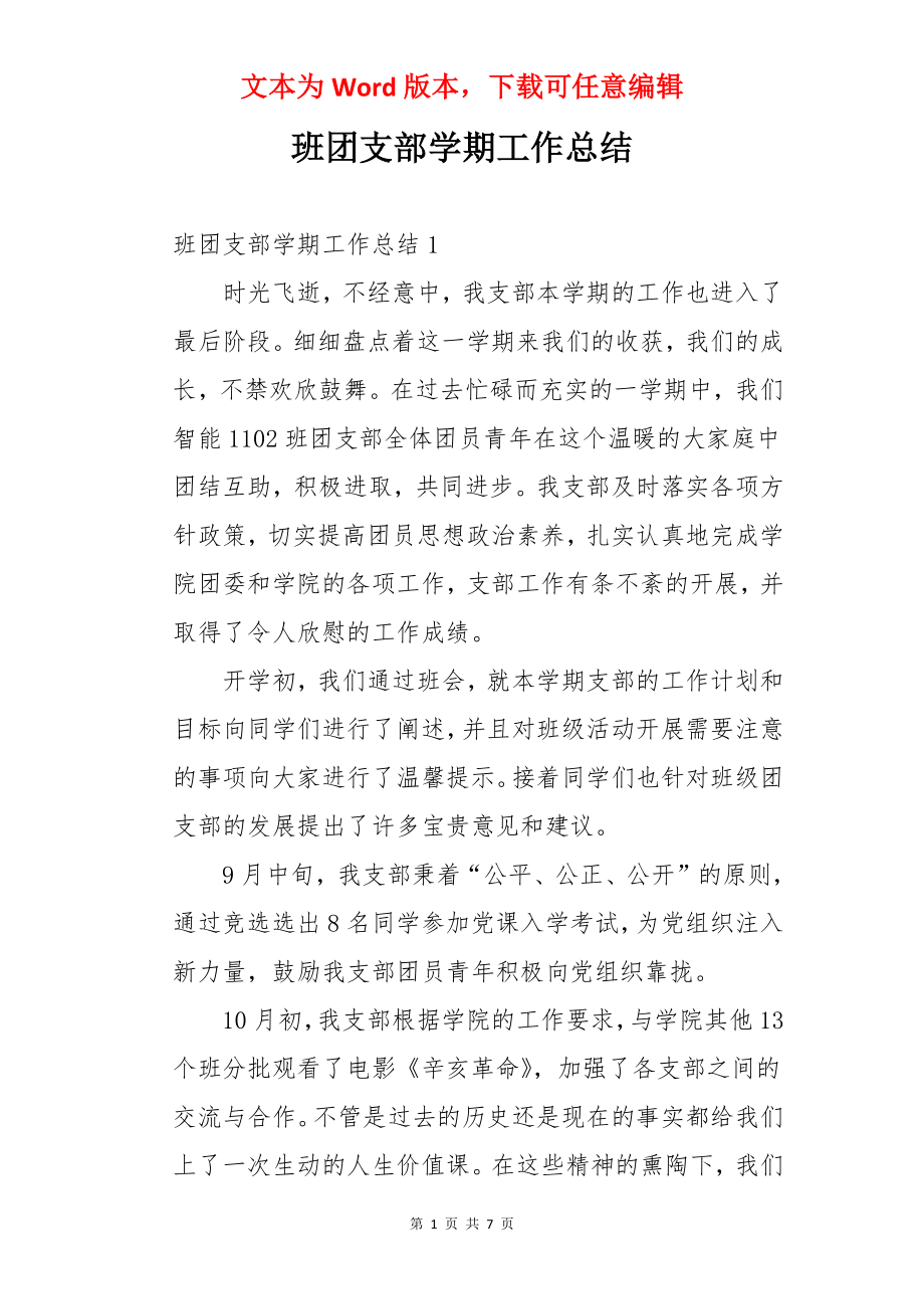 班团支部学期工作总结.docx_第1页