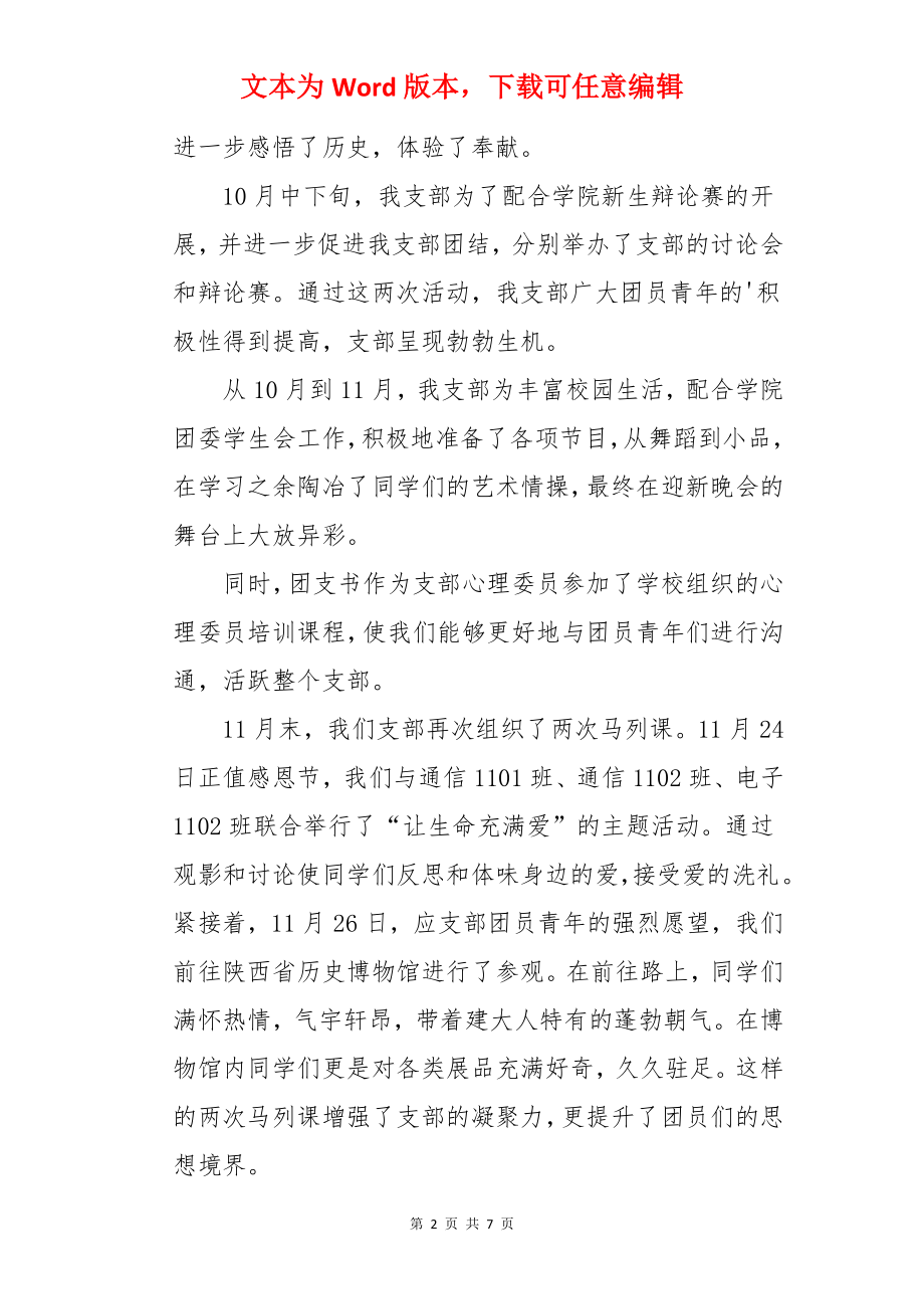 班团支部学期工作总结.docx_第2页