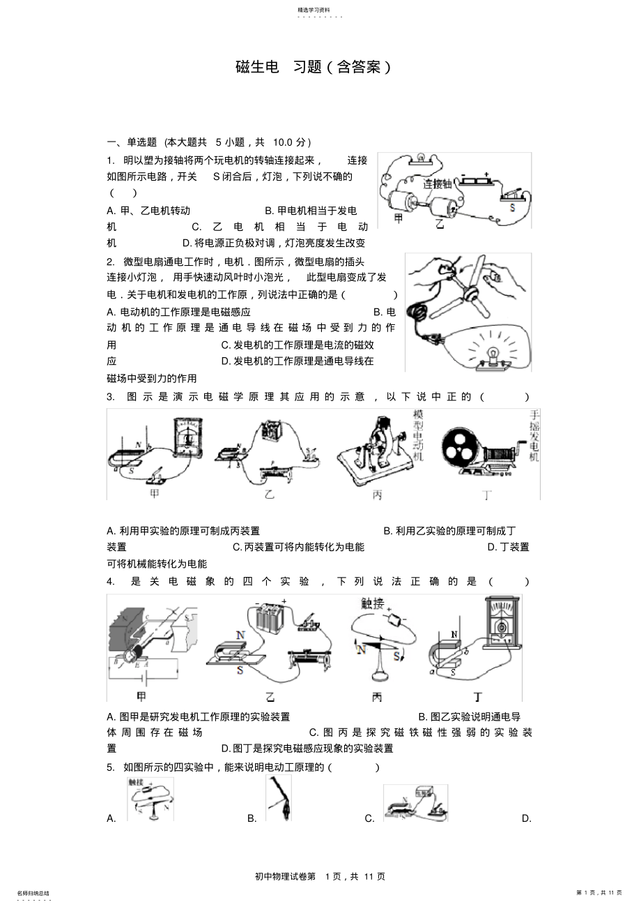 2022年磁生电习题 .pdf_第1页