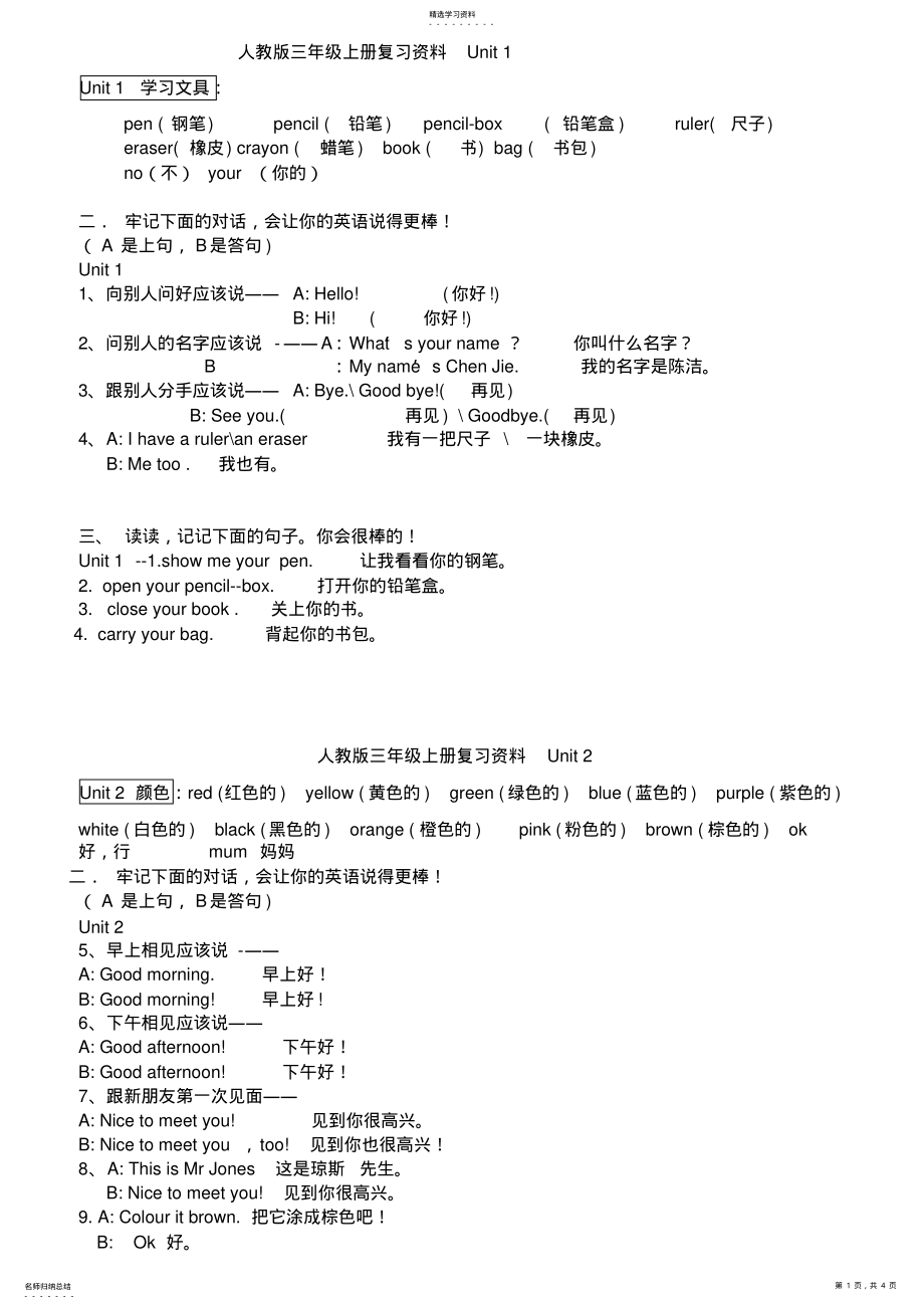 2022年人教版小学英语三年级上册各单元知识点 .pdf_第1页