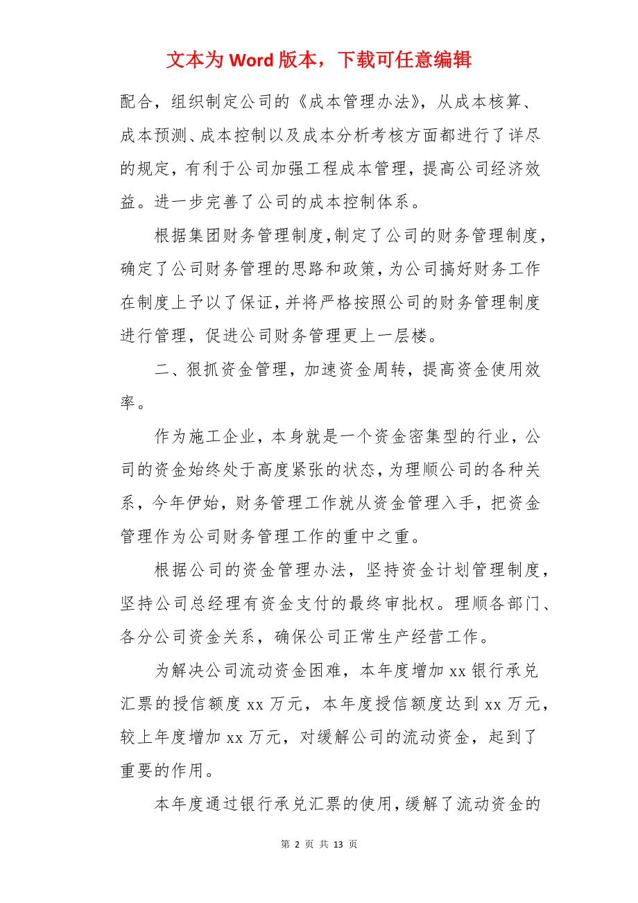 物资部年终总结.docx_第2页