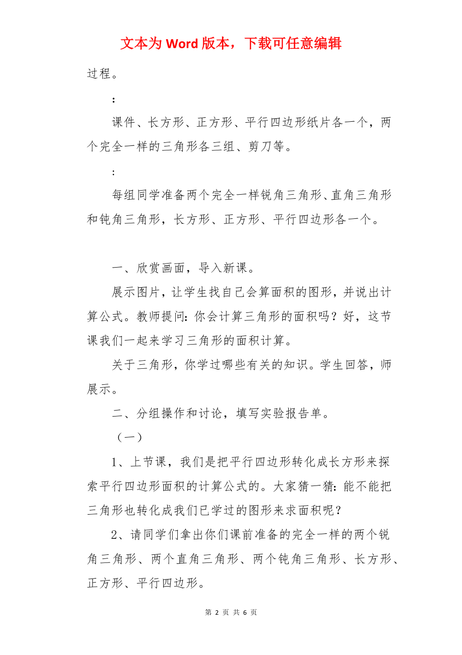 小学数学观摩课教学设计.docx_第2页