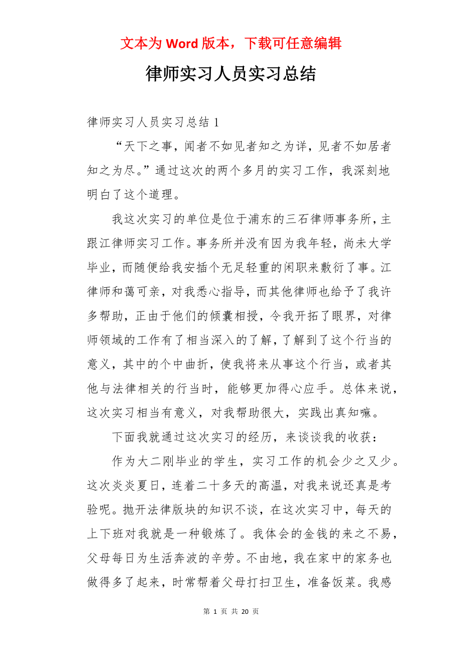 律师实习人员实习总结.docx_第1页