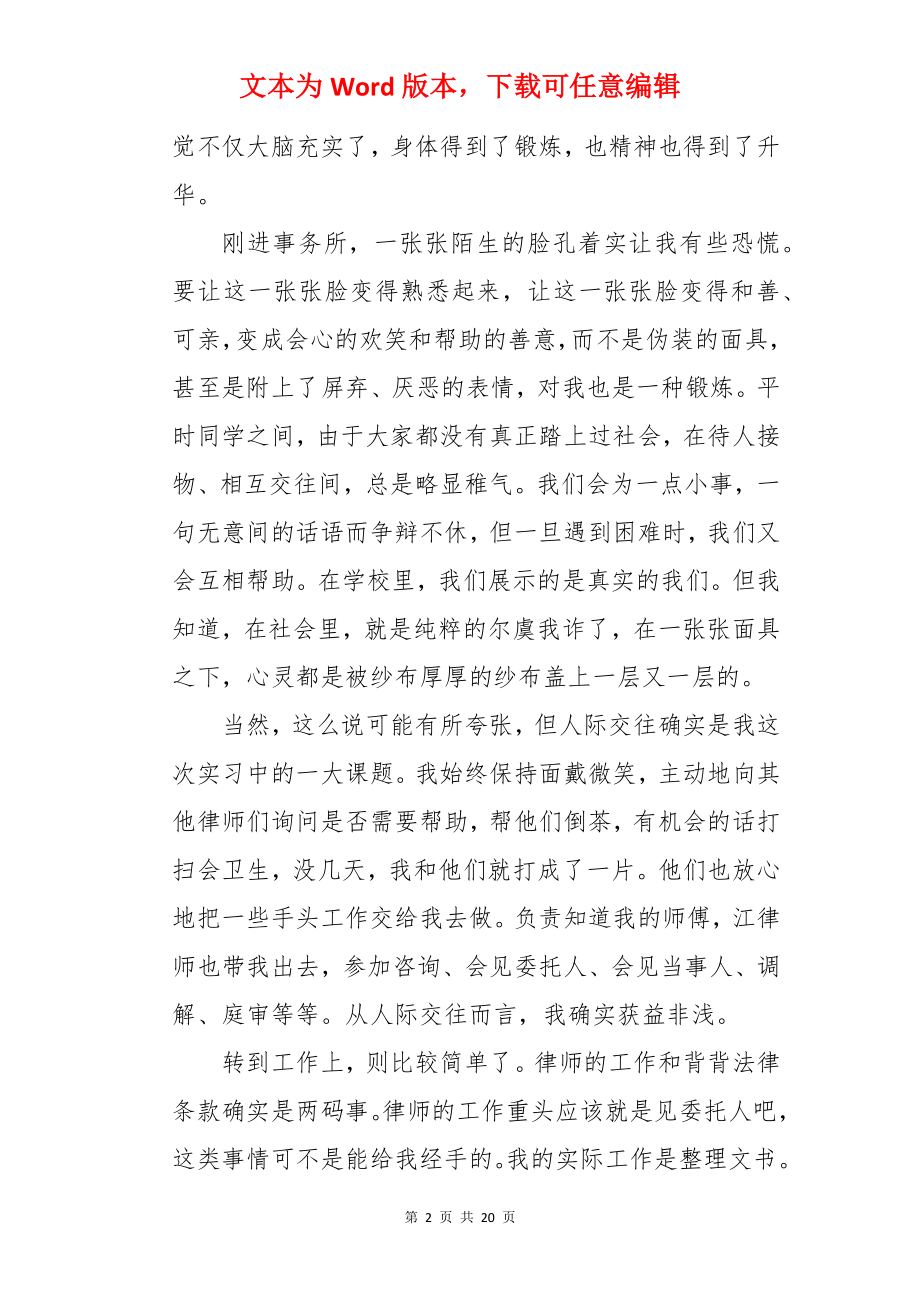 律师实习人员实习总结.docx_第2页