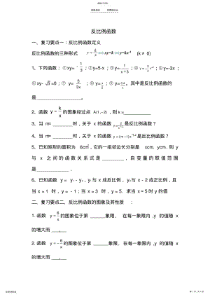 2022年八年级数学下反比例函数知识点总结及经典习题 .pdf