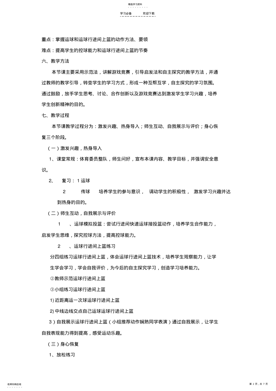 2022年篮球doc《体育与健康》课教学设计 .pdf_第2页