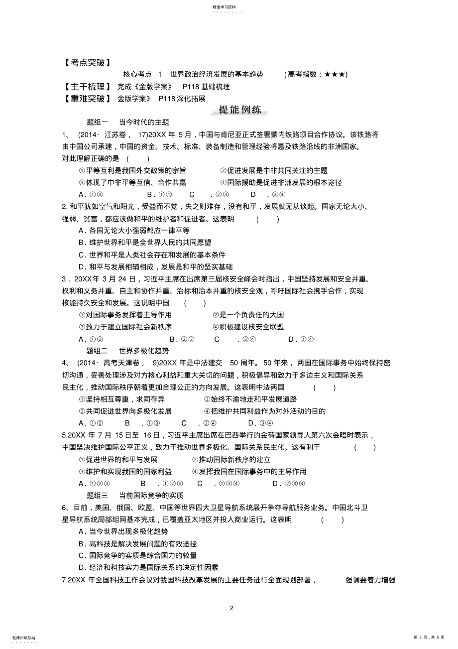 2022年第九课维护世界和平促进共同发展讲练 .pdf_第2页