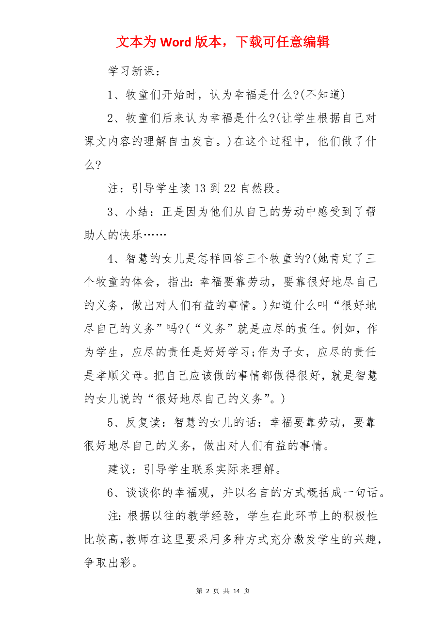 《幸福是什么》语文教案.docx_第2页