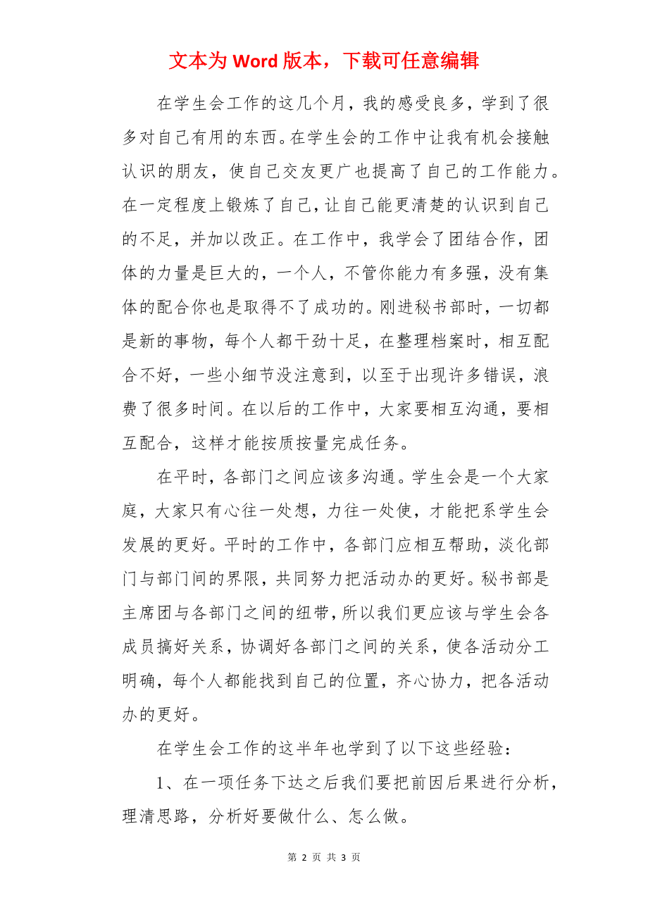 学生会秘书部个人年终总结.docx_第2页