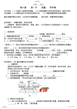 2022年第六章第一节质量导学案 .pdf