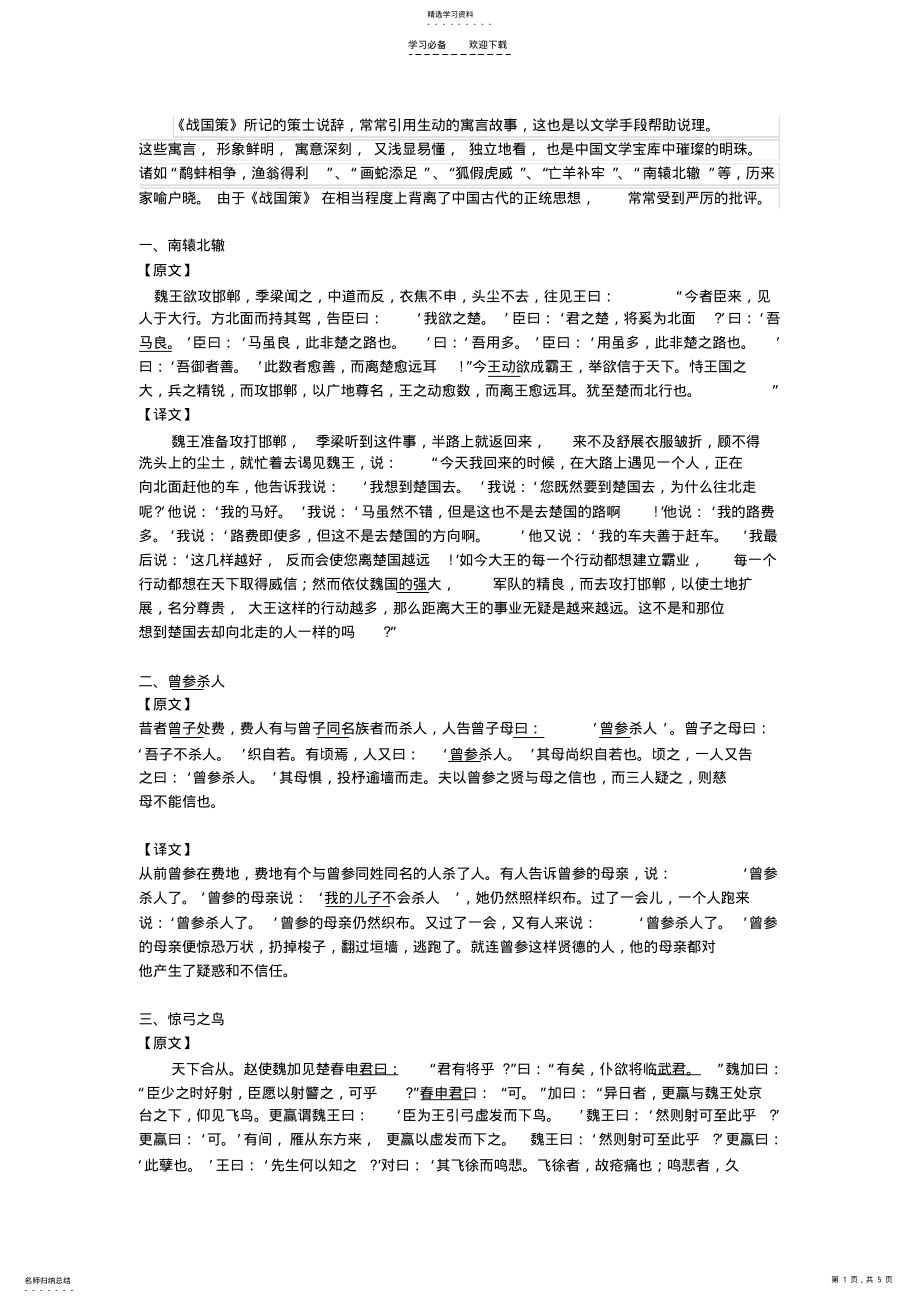 2022年秦一博战国策备课教案 .pdf_第1页