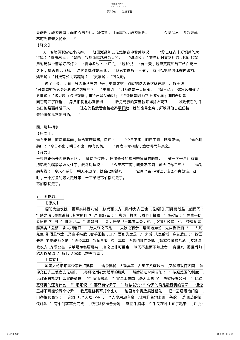 2022年秦一博战国策备课教案 .pdf_第2页