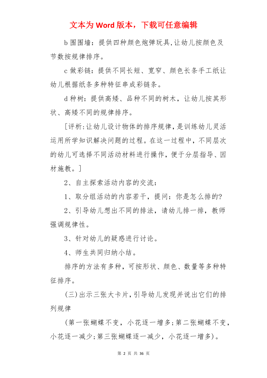 大班数学活动教案排序.docx_第2页