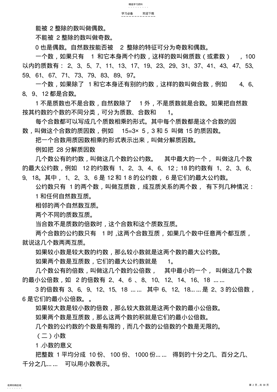 2022年人教版小学数学总复习知识整理 2.pdf_第2页