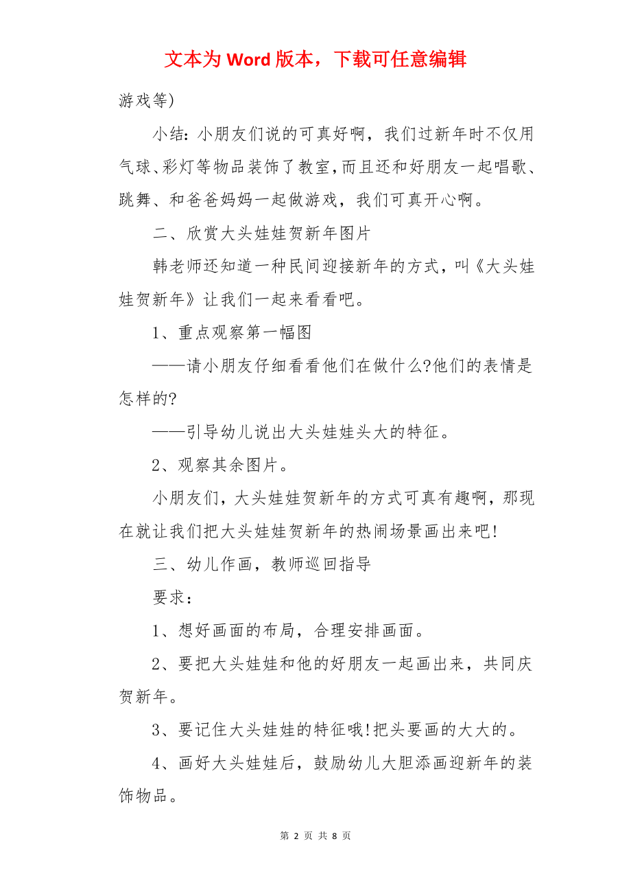 大班教案《大头娃娃》.docx_第2页