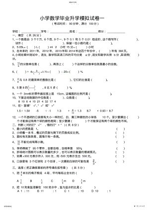 2022年人教版小学数学毕业升学模拟试卷 .pdf