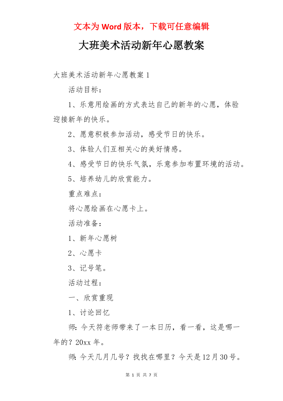 大班美术活动新年心愿教案.docx_第1页