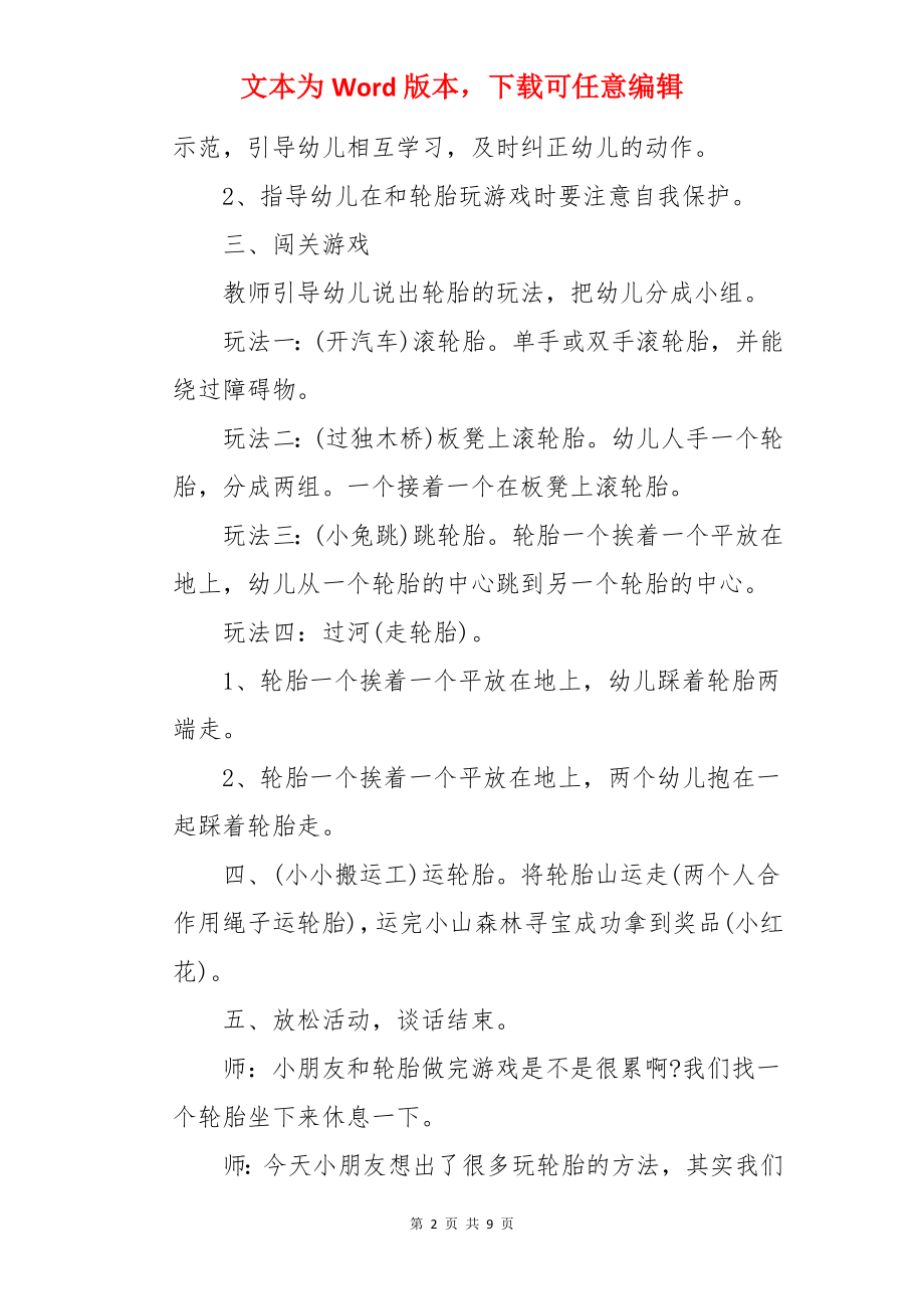 大班体育游戏轮胎游戏教案.docx_第2页