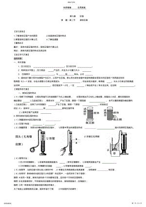 2022年第二节液体压强导学案 .pdf