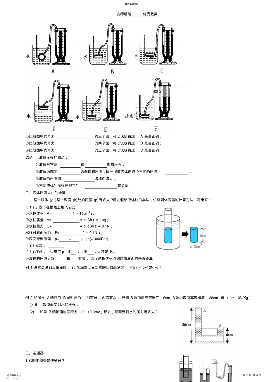 2022年第二节液体压强导学案 .pdf_第2页